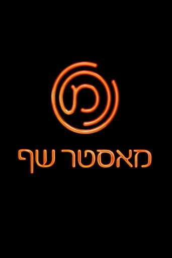MasterChef Israel