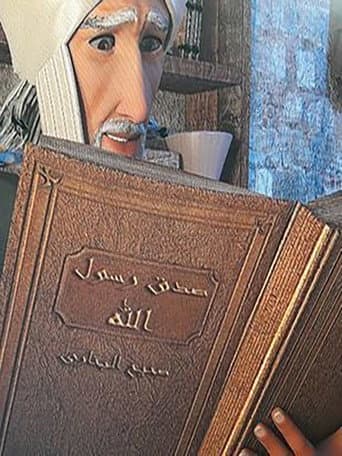 صدق رسول الله